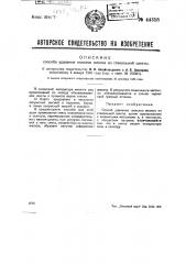 Способ удаления окислов железа из стекольной шихты (патент 44318)