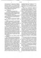 Фрикционный узел (патент 1791641)