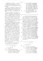 Способ измерения параметров виброперемещения колеблющегося объекта и устройство для его осуществления (патент 1315825)