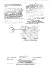 Способ удаления сменных вставок из штампового инструмента (патент 728975)
