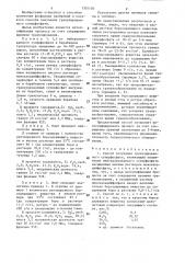 Способ получения гранулированного суперфосфата (патент 1305150)