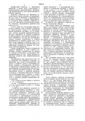 Устройство для обработки шариков (патент 1006174)