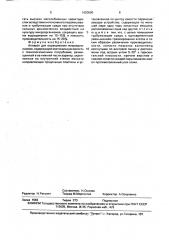 Аппарат для выращивания микроорганизмов (патент 1650690)