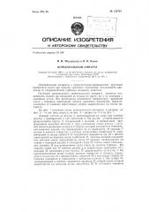 Дождевальный аппарат (патент 135724)