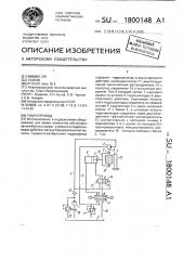 Гидропривод (патент 1800148)