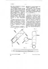 Гелиограф (патент 68412)