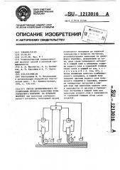 Способ автоматического регулирования процесса нанесения полиэтиленового покрытия на бумажную подложку (патент 1213016)