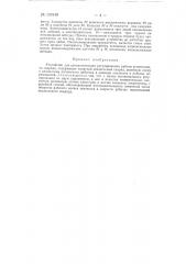 Устройство для автоматического регулирования работы землесосного снаряда (патент 150149)