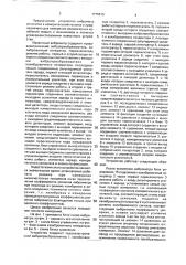 Виброметр (патент 1775619)