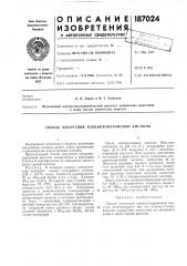 Патент ссср  187024 (патент 187024)