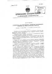 Устройство для прессования профилей переменного сечения на гидравлических прессах (патент 88656)
