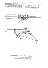 Рыболовная удочка (патент 942645)