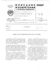 Патент ссср  183527 (патент 183527)