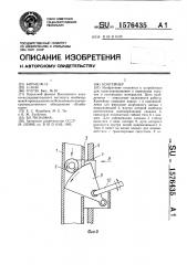 Контейнер (патент 1576435)