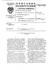 Низкочастотный параметрический усилитель (патент 681539)
