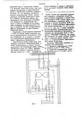 Ячейка памяти для матричной однородной структуры (патент 624295)