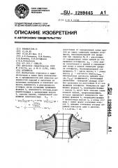 Иглофреза (патент 1289445)