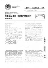 Способ получения производных 3-хлор-2-(дихлорметил)пиридина (патент 1598871)