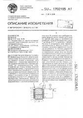 Устройство для подачи топлива (патент 1702105)