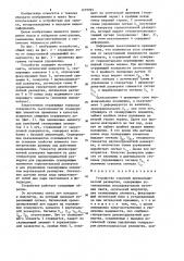 Устройство строчной двухкоординатной развертки (патент 1219995)