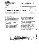 Самоустанавливающаяся оправка для волочения труб (патент 1289578)