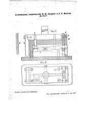 Штамп для изготовления z-образных изделий за один ход пунсона (патент 36377)
