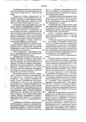 Способ определения внутренних повреждений семян и устройство для его осуществления (патент 1782386)