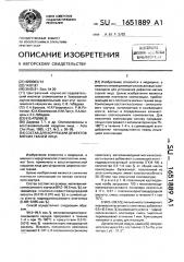Состав для коррекции дефектов мягких тканей лица (патент 1651889)