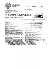 Устройство управления летучими ножницами (патент 1699727)