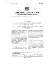 Способ получения прочного металлургического кокса из малосернистых и малозольных газовых некоксующихся углей (патент 115230)