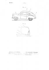 Самонесущий бескаркасный авто мобильный кузов (патент 64515)