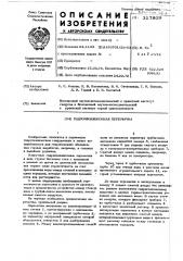 Патент ссср  317809 (патент 317809)