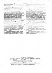 Способ получения пигмента зеленого кобальта (патент 690046)
