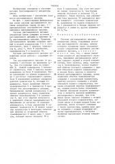 Система дистанционного питания аппаратуры связи (патент 1483650)