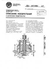 Накладной кругломер (патент 1471061)