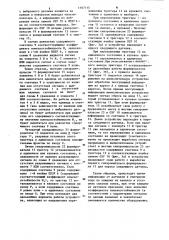 Устройство для ввода информации (патент 1107115)