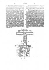 Стенд для разборки-сборки передних мостов тракторов (патент 1772020)