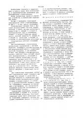 Стереодекодер (патент 1633504)