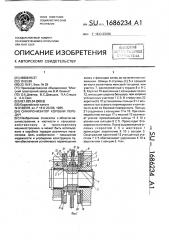 Синхронизатор коробки передач (патент 1686234)