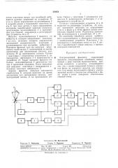 Ультразвуковой фазол1етр (патент 354452)