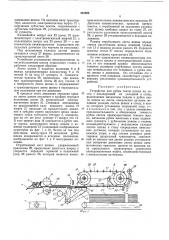 Устройство для рубки ленты шпона на листы с последующей укладкой их в стопу (патент 482300)