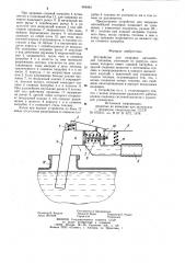 Устройство для заправки автомобилей топливом (патент 984993)