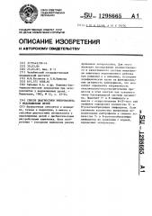 Способ диагностики энтероколита у недоношенных детей (патент 1298665)