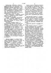 Смеситель (патент 1151284)