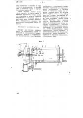 Аппарат для отгонки эфирного масла (патент 77136)