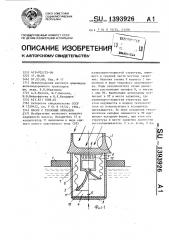 Насос с тепловым приводом (патент 1393926)