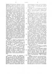Устройство для комплектования и вывода стоп сфальцованных листов (патент 1111972)