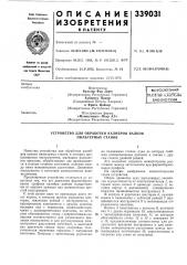 Патент ссср  339031 (патент 339031)