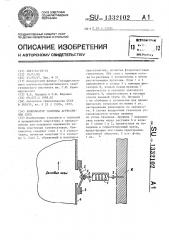 Компенсатор газохода агрессивных сред (патент 1332102)