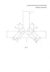 Способ двусторонней дуговой сварки тавровых соединений (патент 2593244)